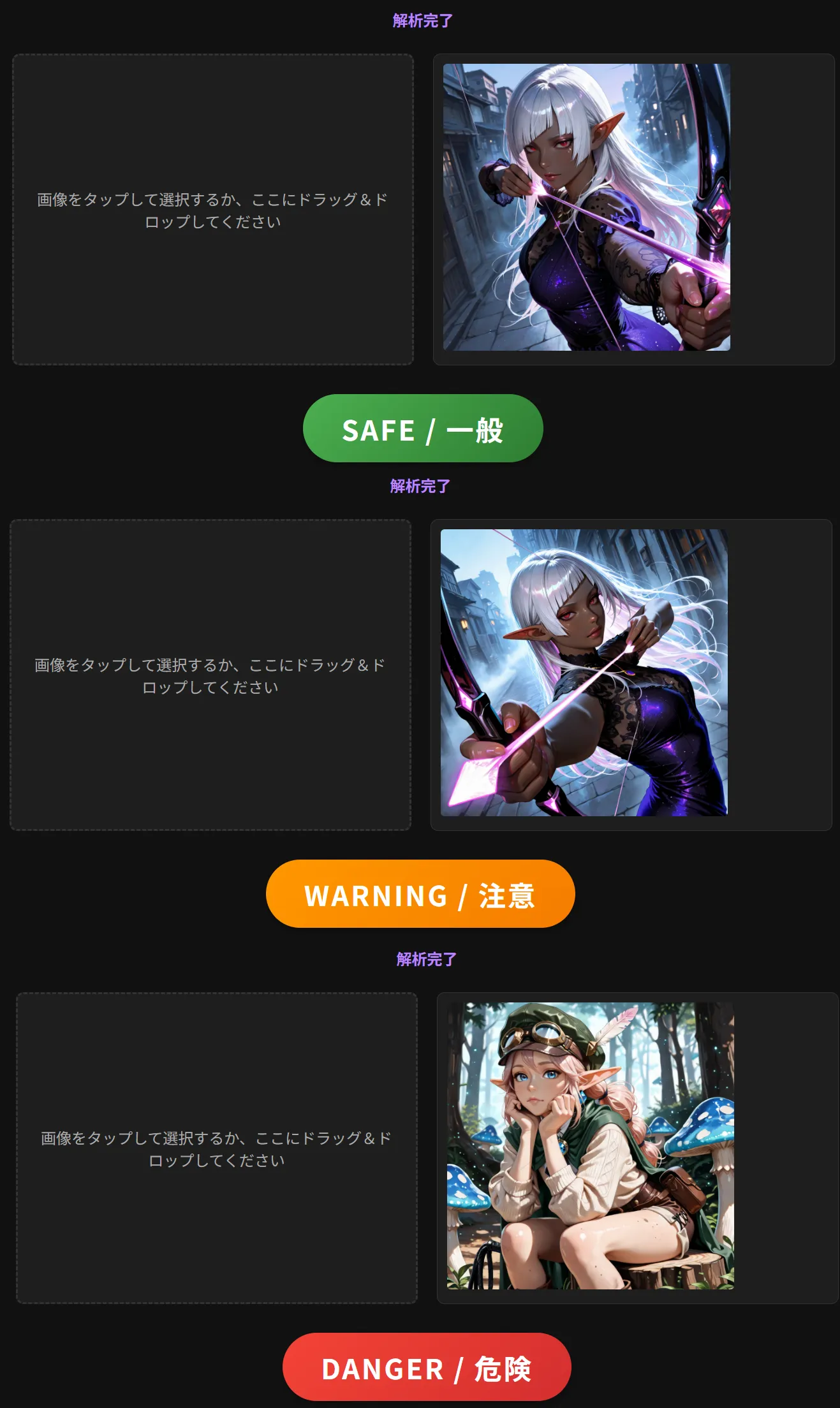 Safe Checker 判定画面イメージ