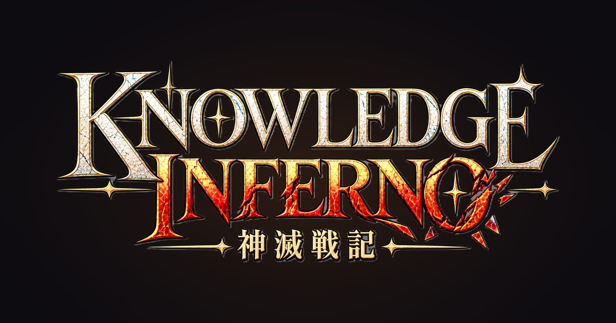 KNOWLEDGE INFERNO 〜神滅戦記〜