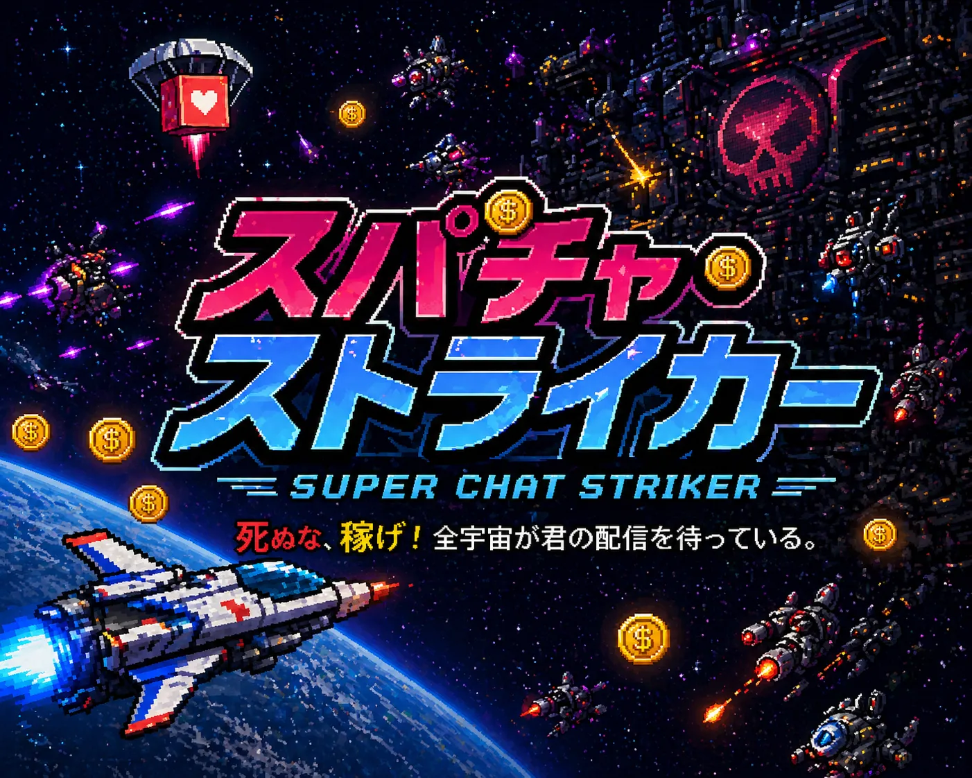 Superchat Striker